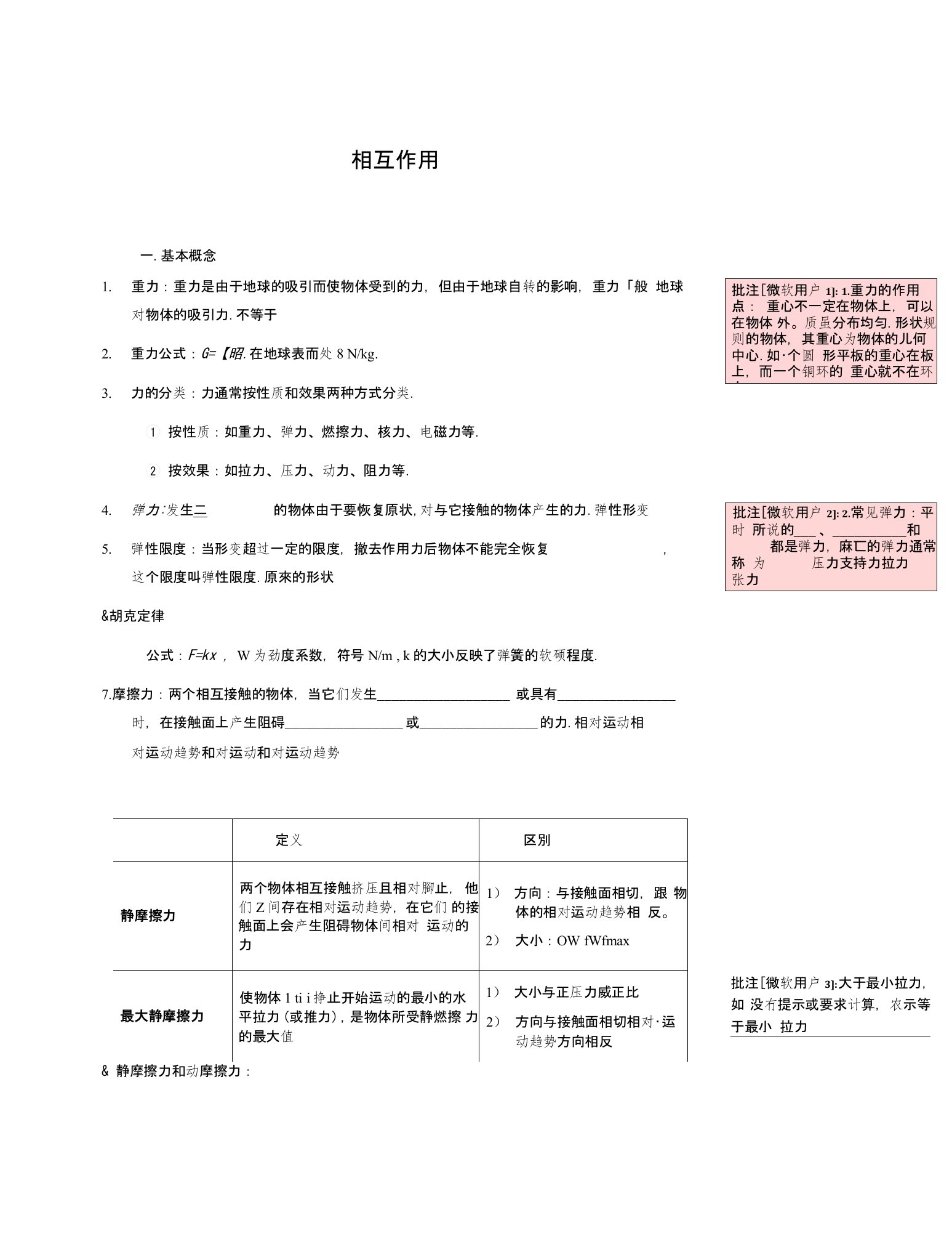 物理辅导学案for高一