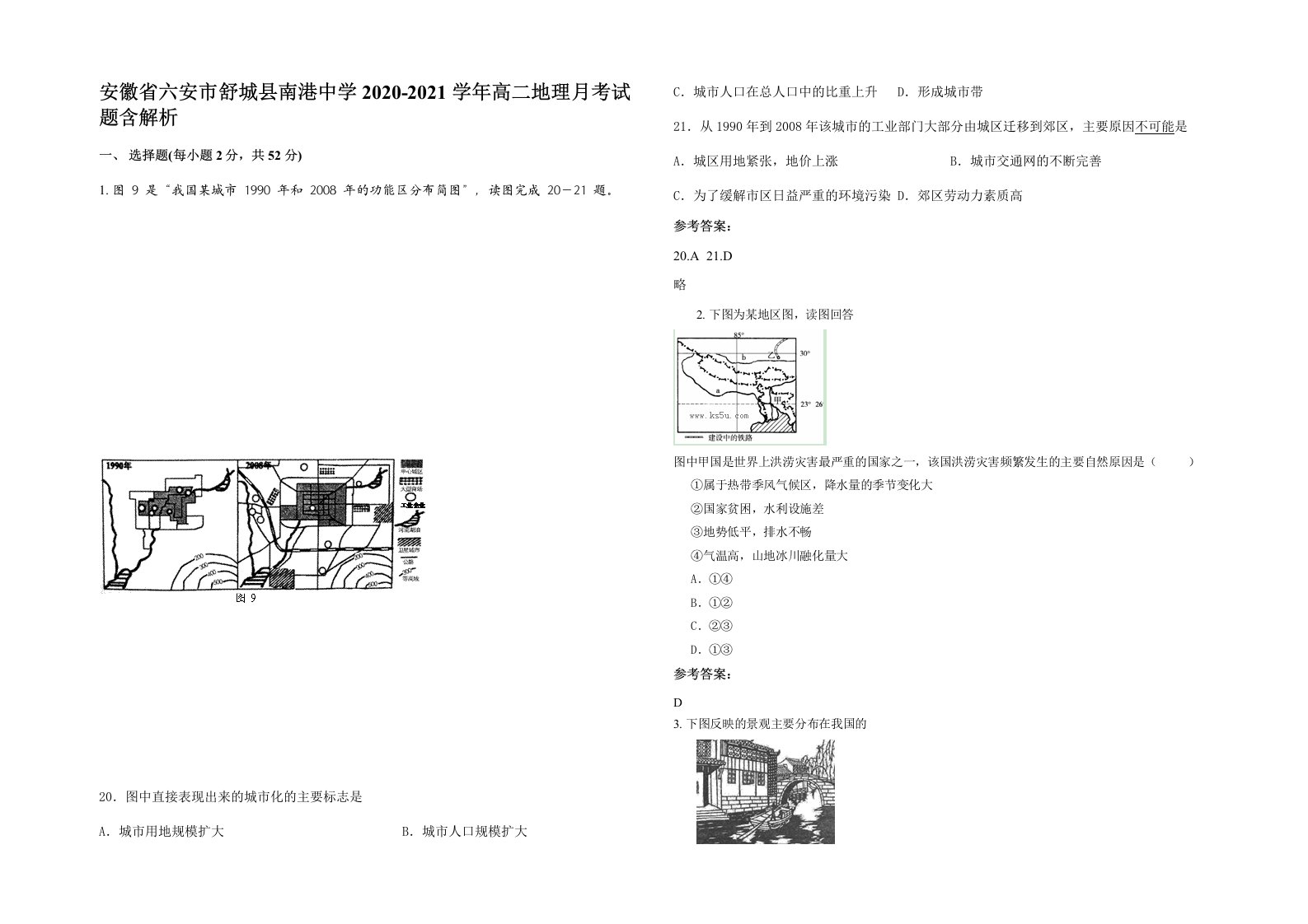 安徽省六安市舒城县南港中学2020-2021学年高二地理月考试题含解析