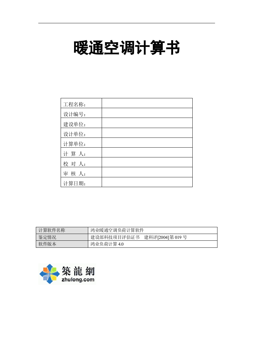 材料学院负荷计算表