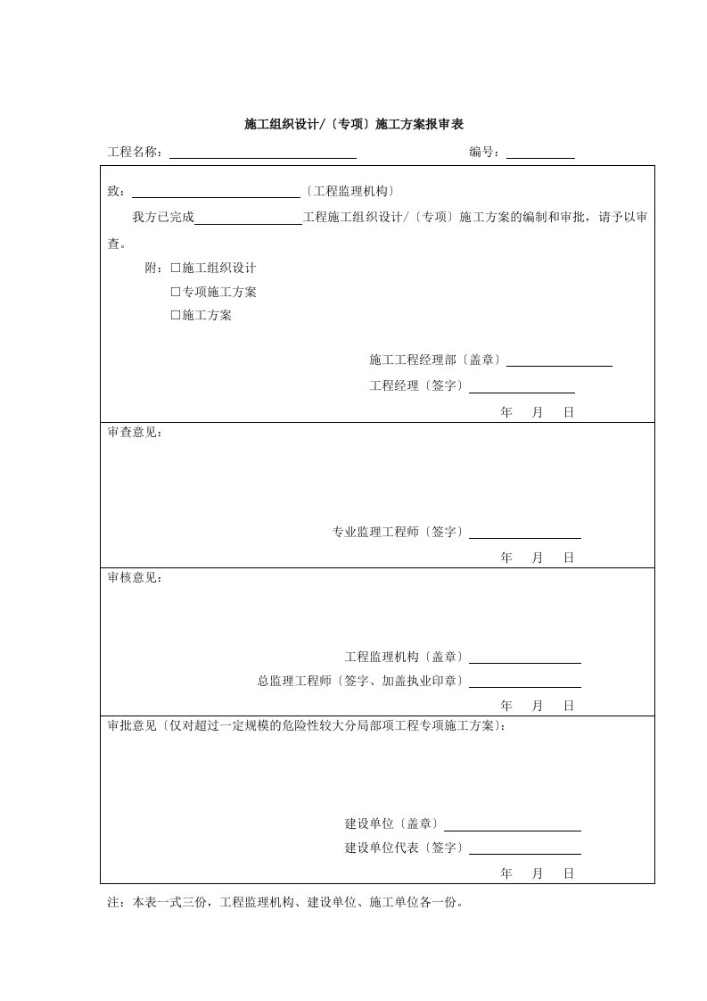 GBT50319-(新)建设工程监理规范用表A