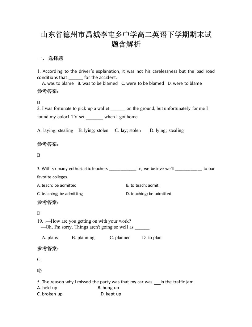 山东省德州市禹城李屯乡中学高二英语下学期期末试题含解析