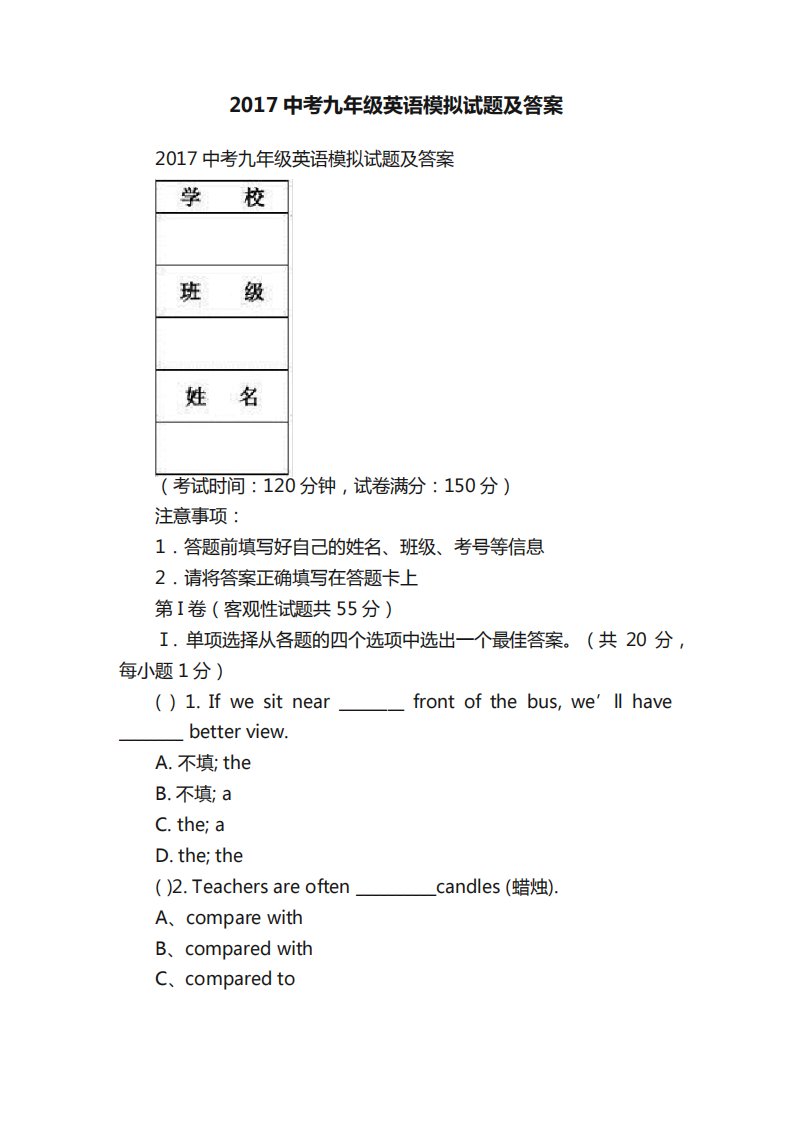 2024中考九年级英语模拟试题及答案