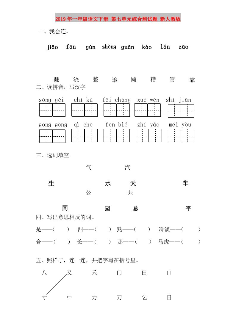 2019年一年级语文下册