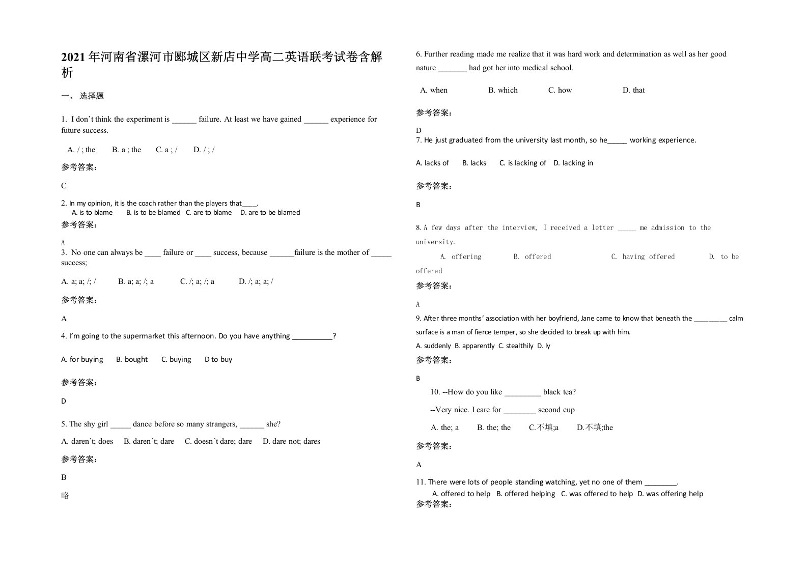 2021年河南省漯河市郾城区新店中学高二英语联考试卷含解析