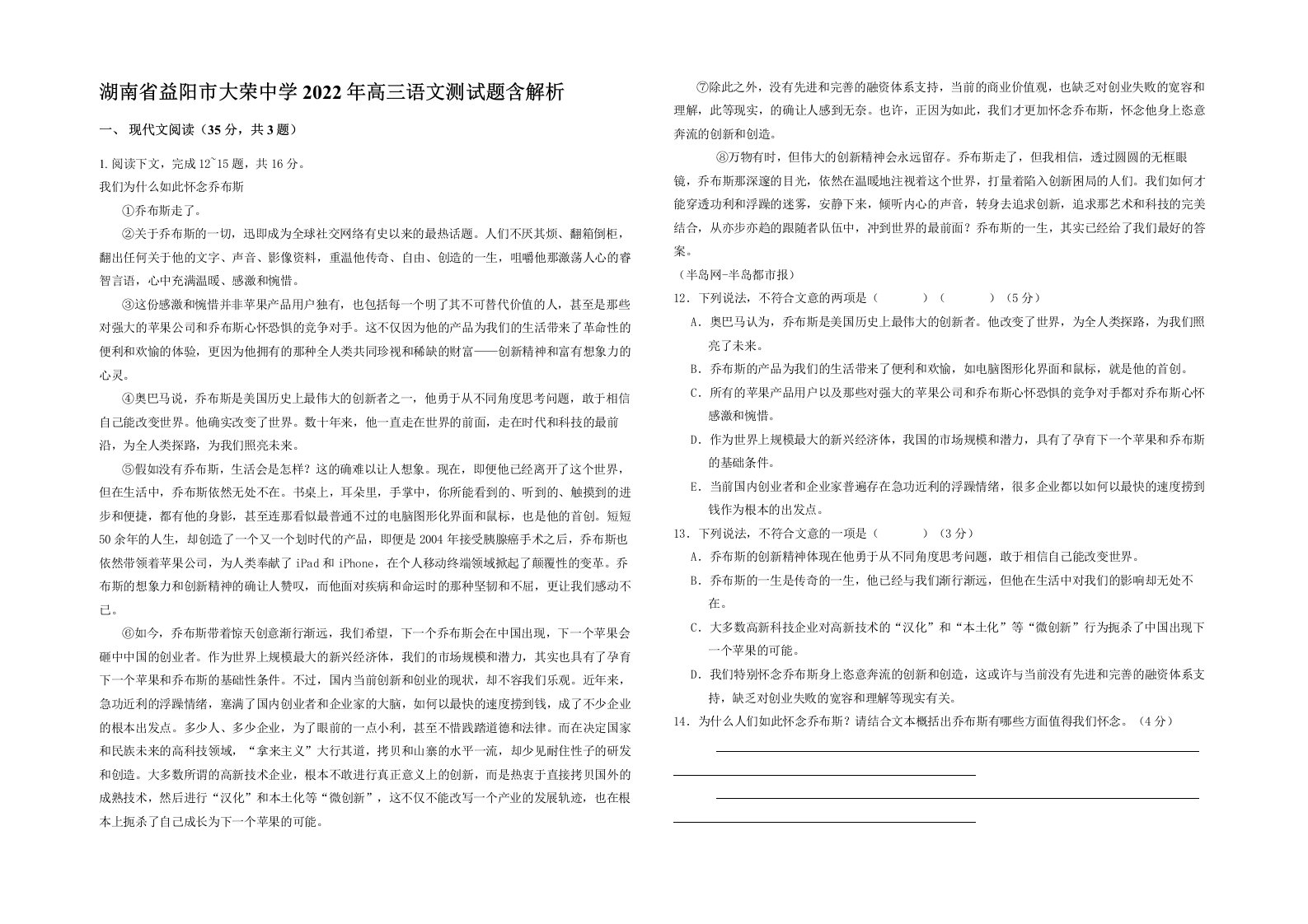 湖南省益阳市大荣中学2022年高三语文测试题含解析