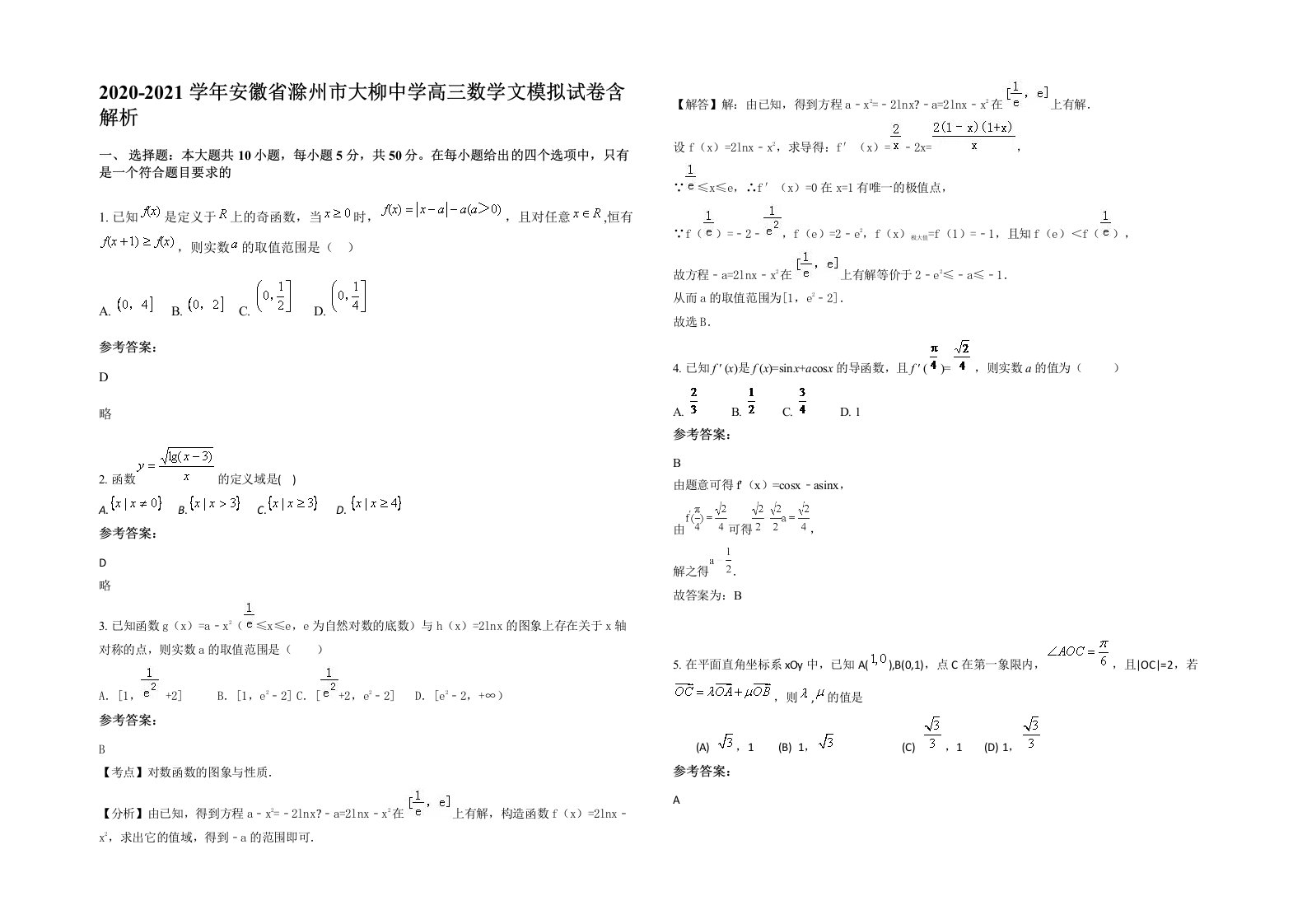 2020-2021学年安徽省滁州市大柳中学高三数学文模拟试卷含解析