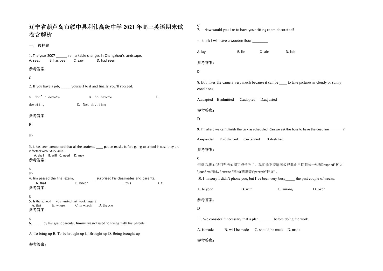 辽宁省葫芦岛市绥中县利伟高级中学2021年高三英语期末试卷含解析