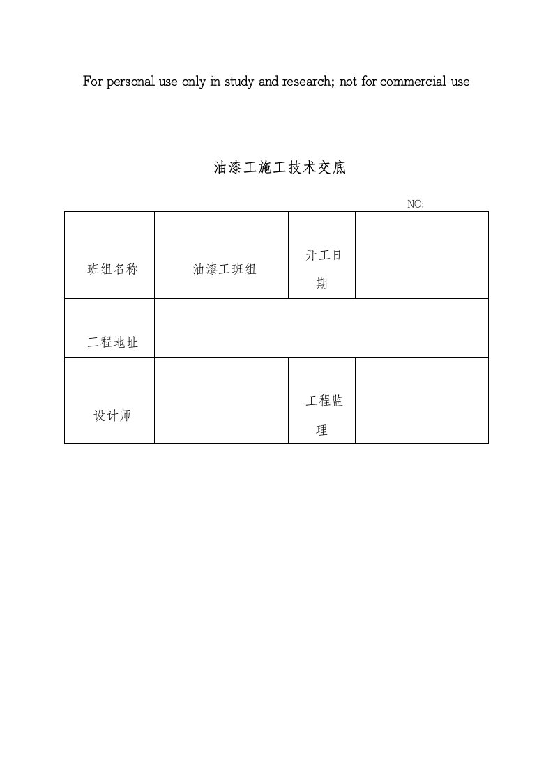 油漆工施工技术交底