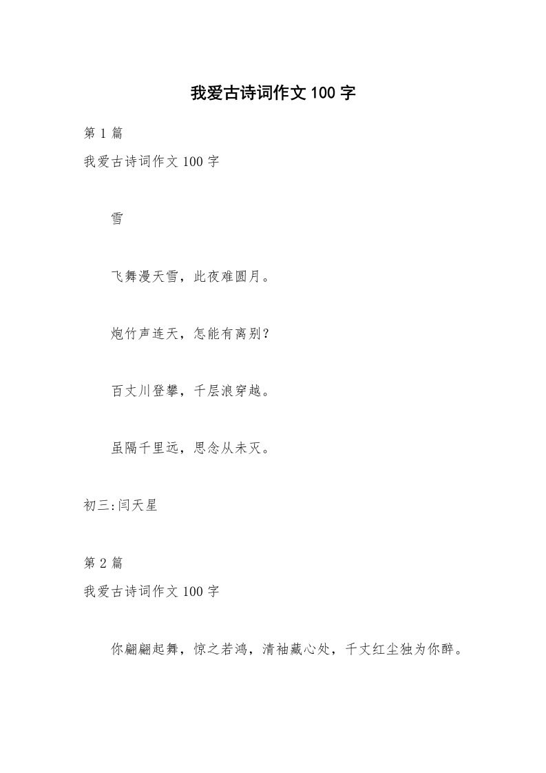 我爱古诗词作文100字