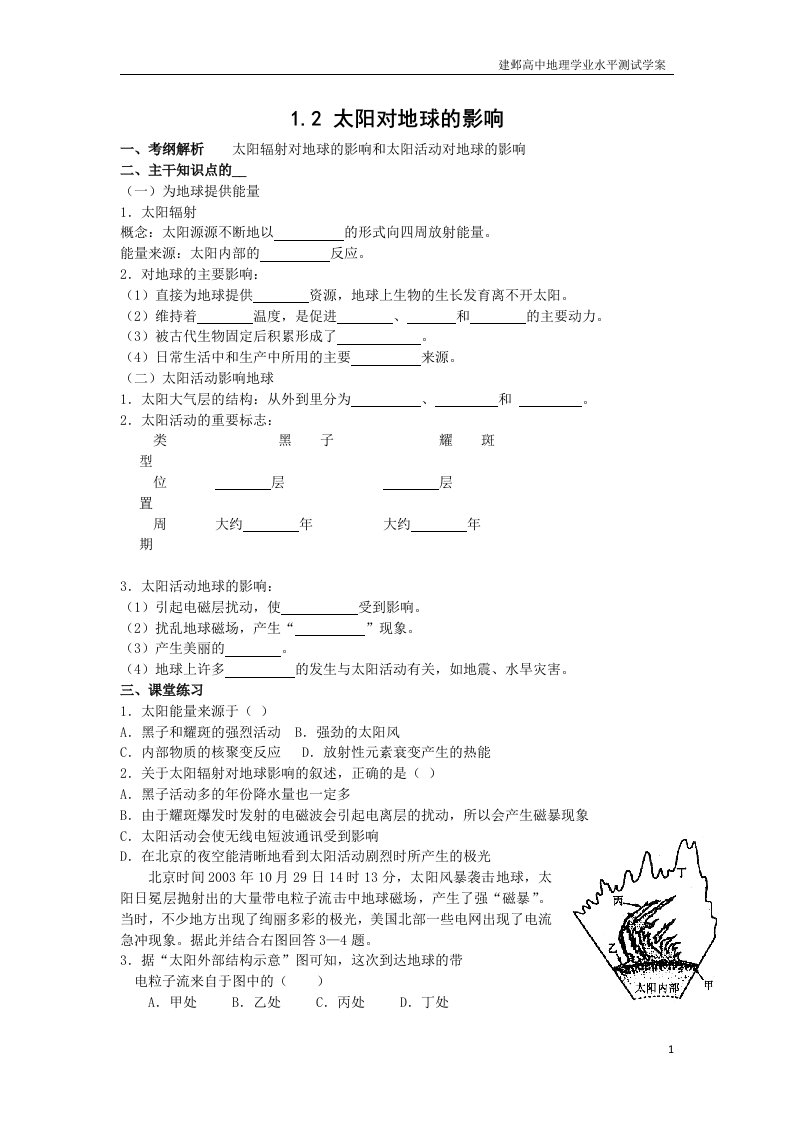 太阳对地球的影响(1)