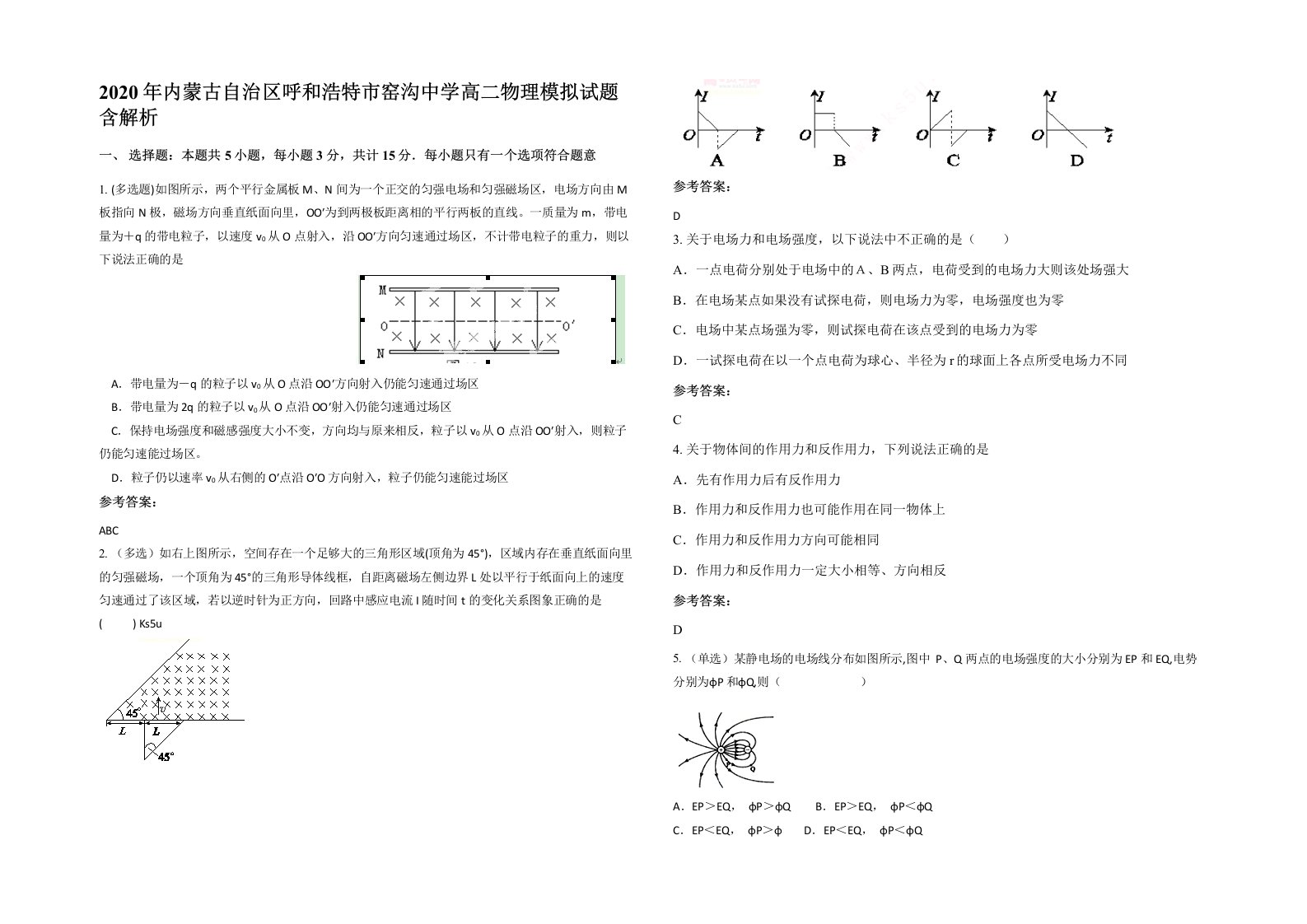 2020年内蒙古自治区呼和浩特市窑沟中学高二物理模拟试题含解析