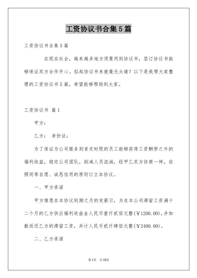 工资协议书合集5篇例文