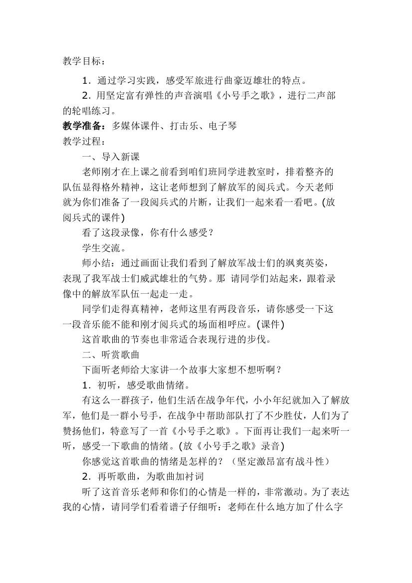 小号手教学设计及反思