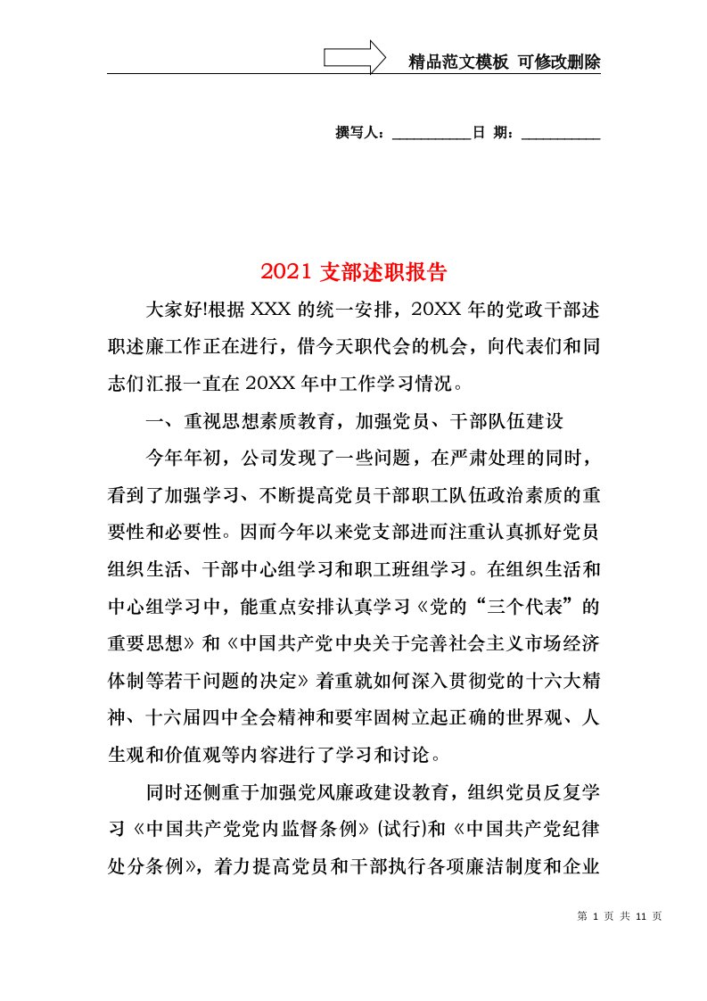 2022年支部述职报告(2)