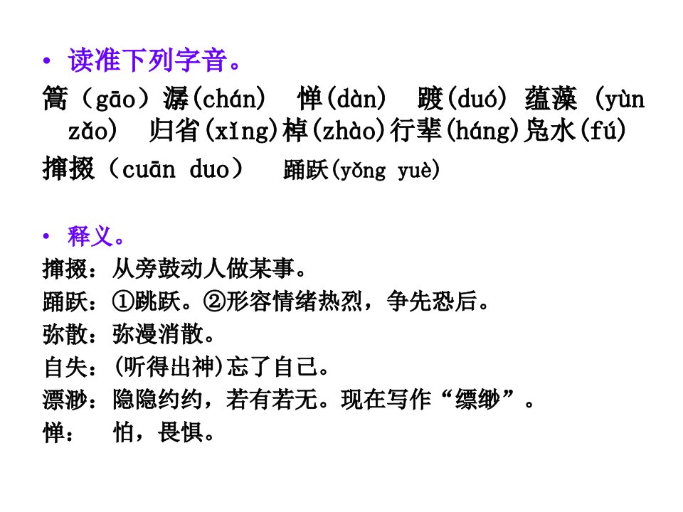 八年级语文下册第一单元1社戏课件2新人教版