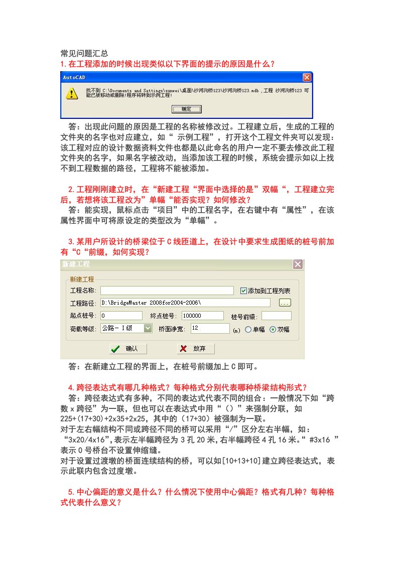 桥梁大师常见问题汇总