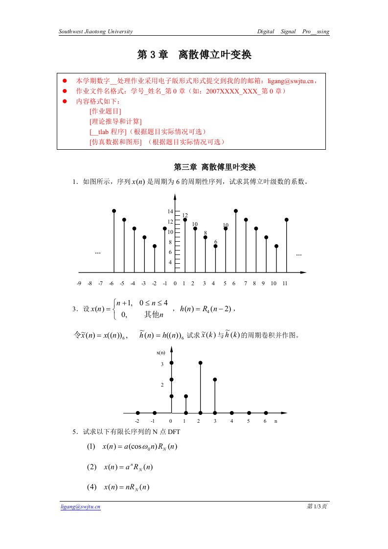 离散傅立叶变换