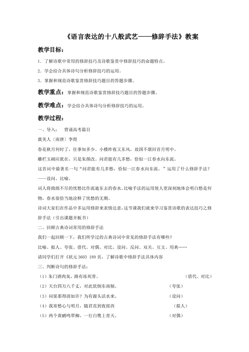 《语言表达的十八般武艺——修辞手法》教案2