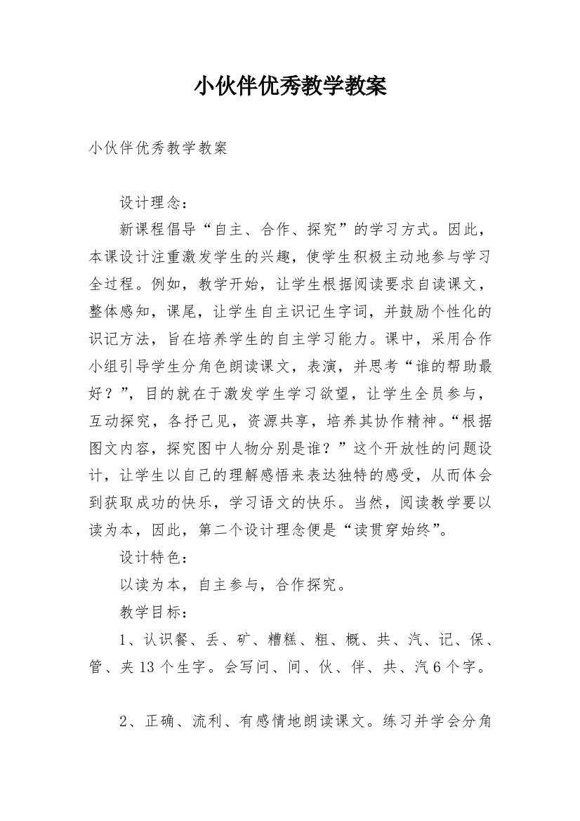 小伙伴优秀教学教案