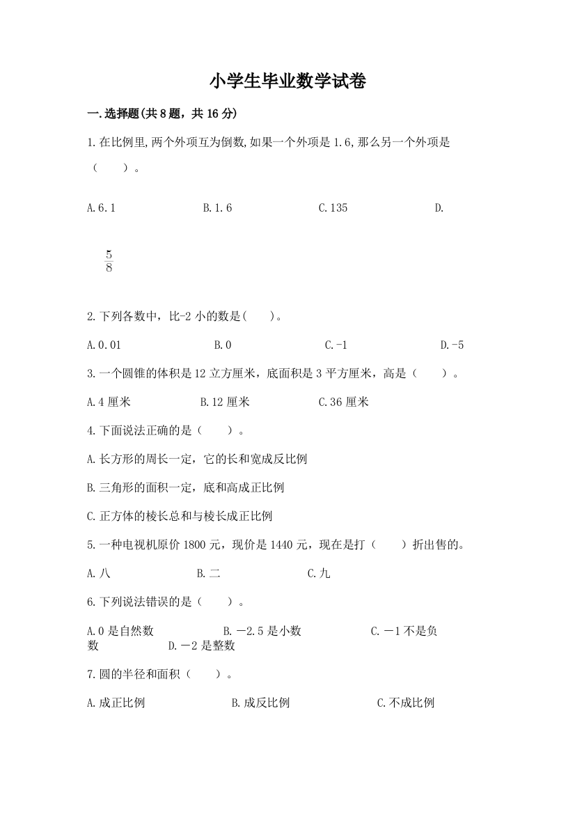 小学生毕业数学试卷附答案【实用】