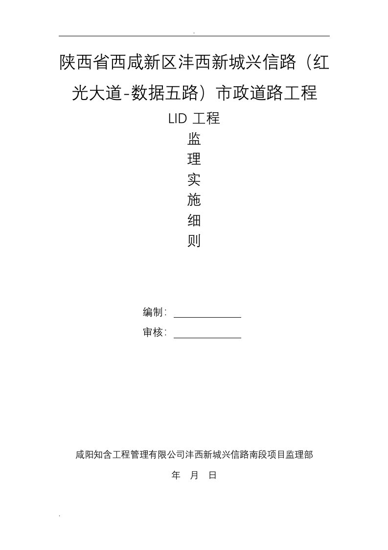 海绵城市监理实施细则