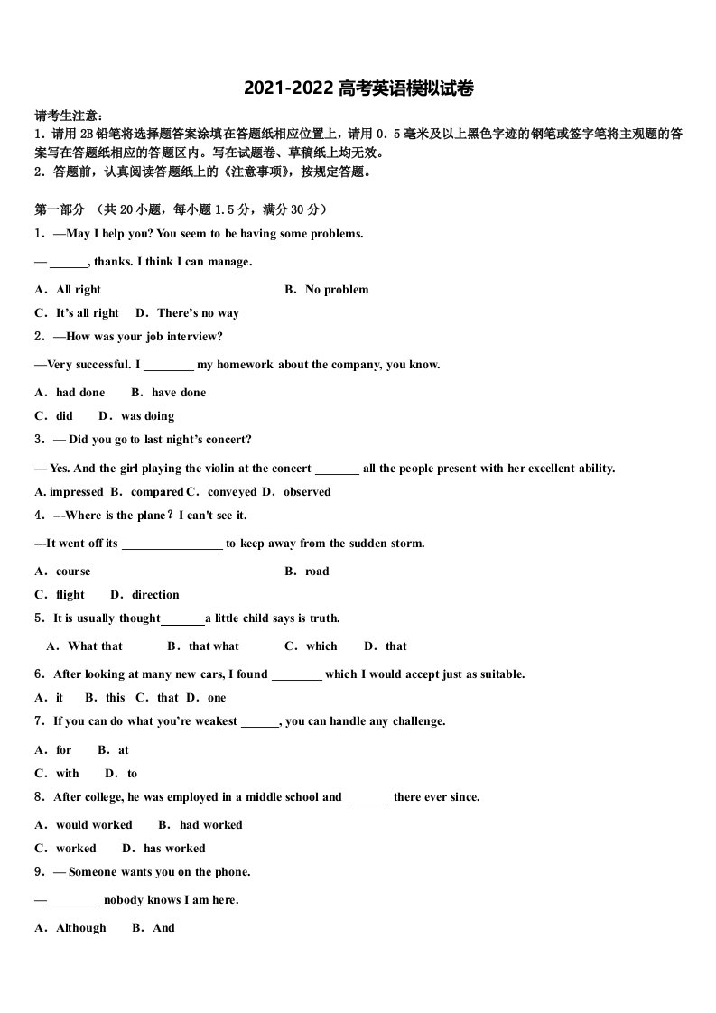 2022届江西省南昌二中、九江一中、新余一中、临川一中八所重点中学高三第五次模拟考试英语试卷含答案