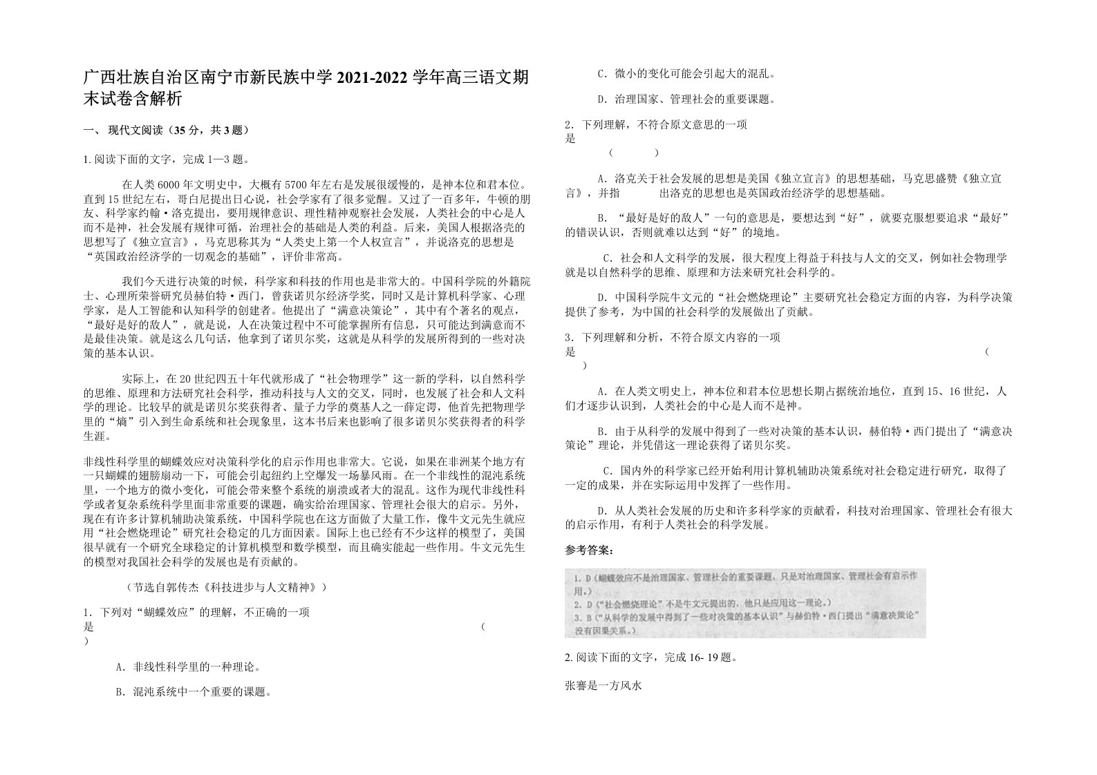 广西壮族自治区南宁市新民族中学2021-2022学年高三语文期末试卷含解析