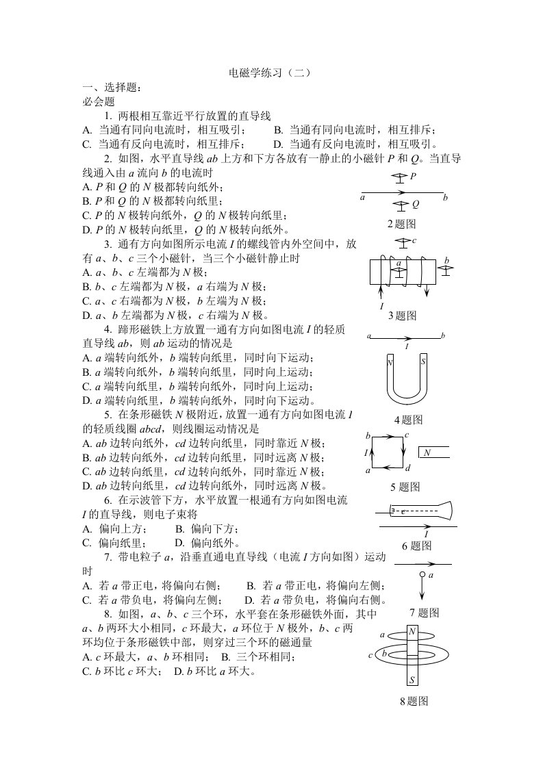 高考专题目复习电磁学练习安培力