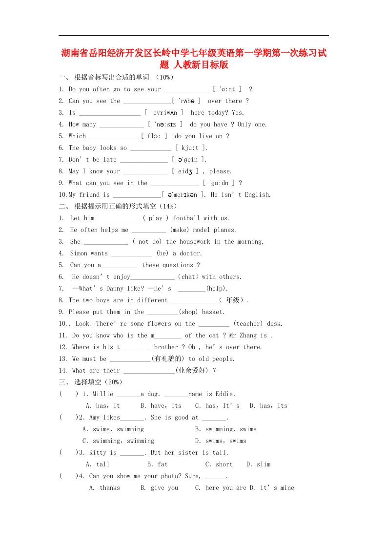 湖南省岳阳经济开发区长岭中学七级英语第一学期第一次练习试题