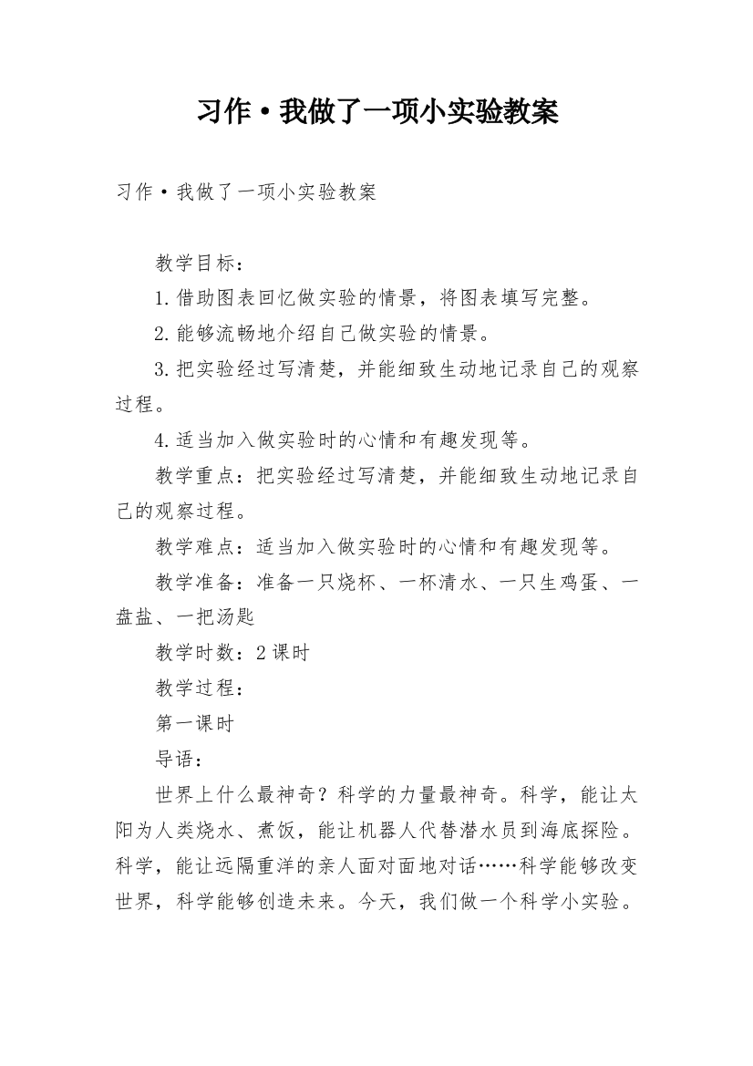 习作·我做了一项小实验教案