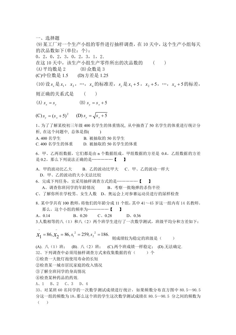 北师数学八级期末复习第五章