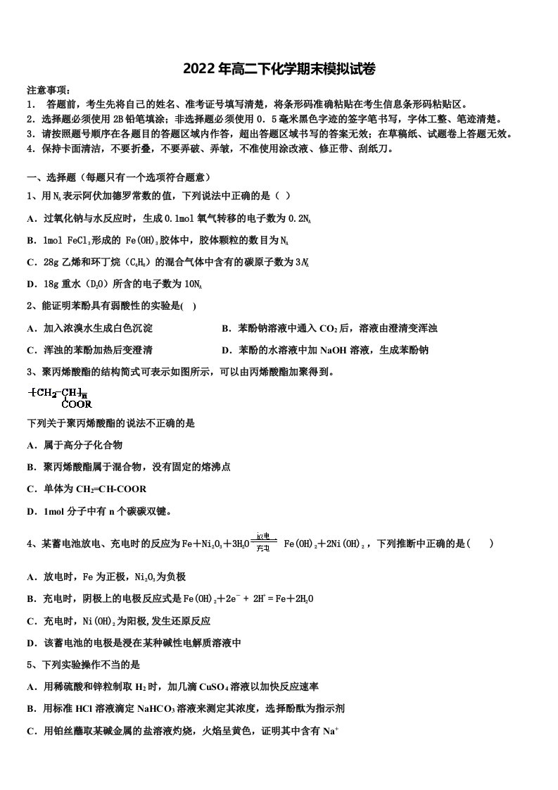 广东省清远市恒大足球学校2021-2022学年化学高二第二学期期末调研模拟试题含解析