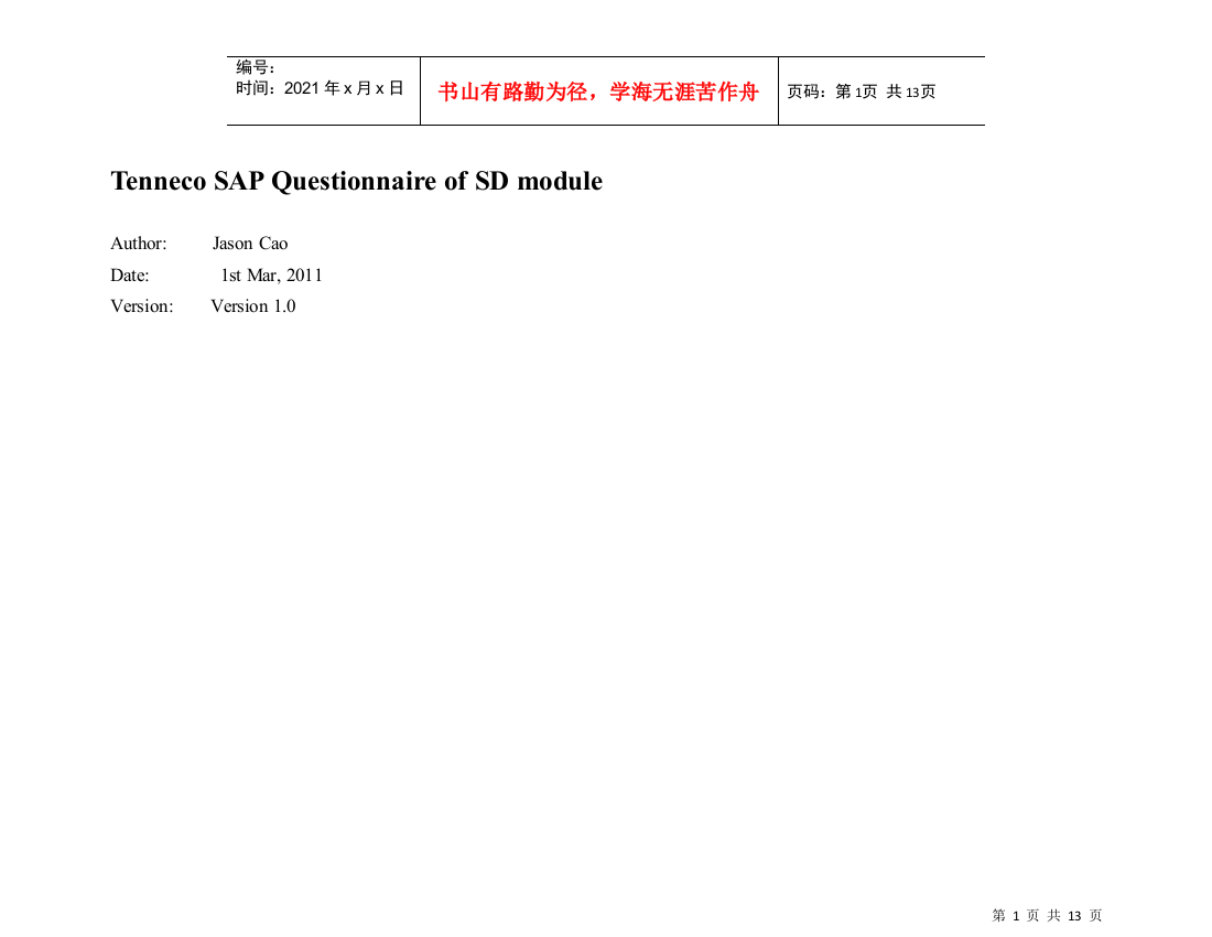 SPA调查问卷