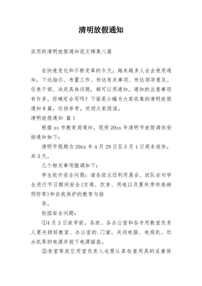 清明放假通知_162