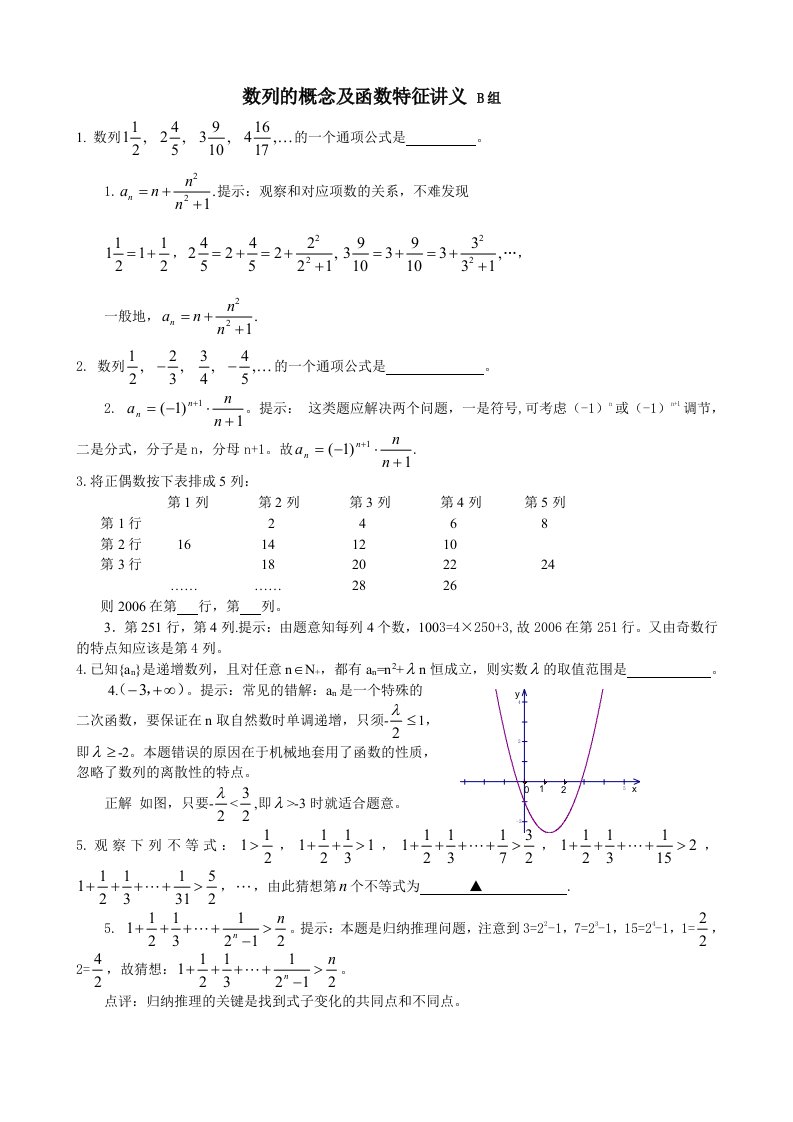 数列的概念及函数特征讲义B组