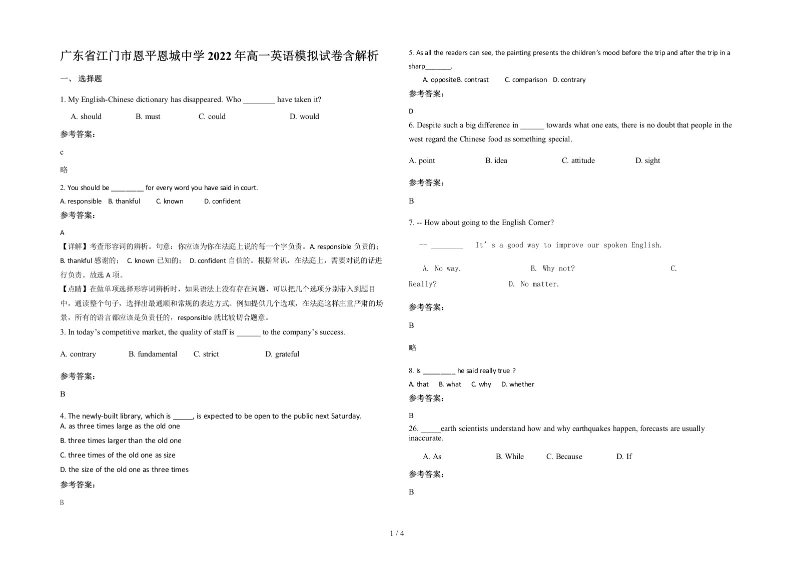 广东省江门市恩平恩城中学2022年高一英语模拟试卷含解析