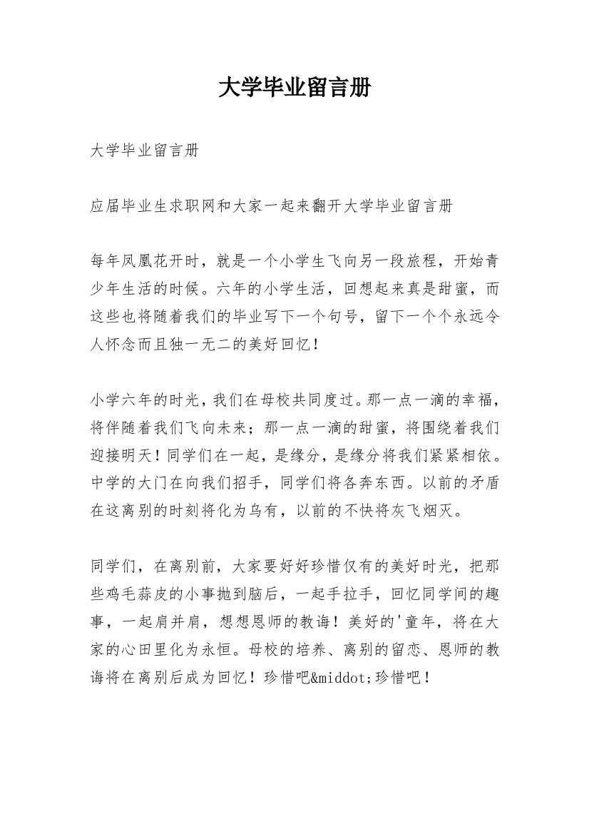 大学毕业留言册