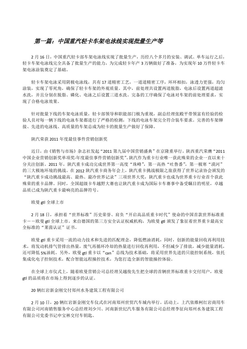 中国重汽轻卡车架电泳线实现批量生产等[修改版]