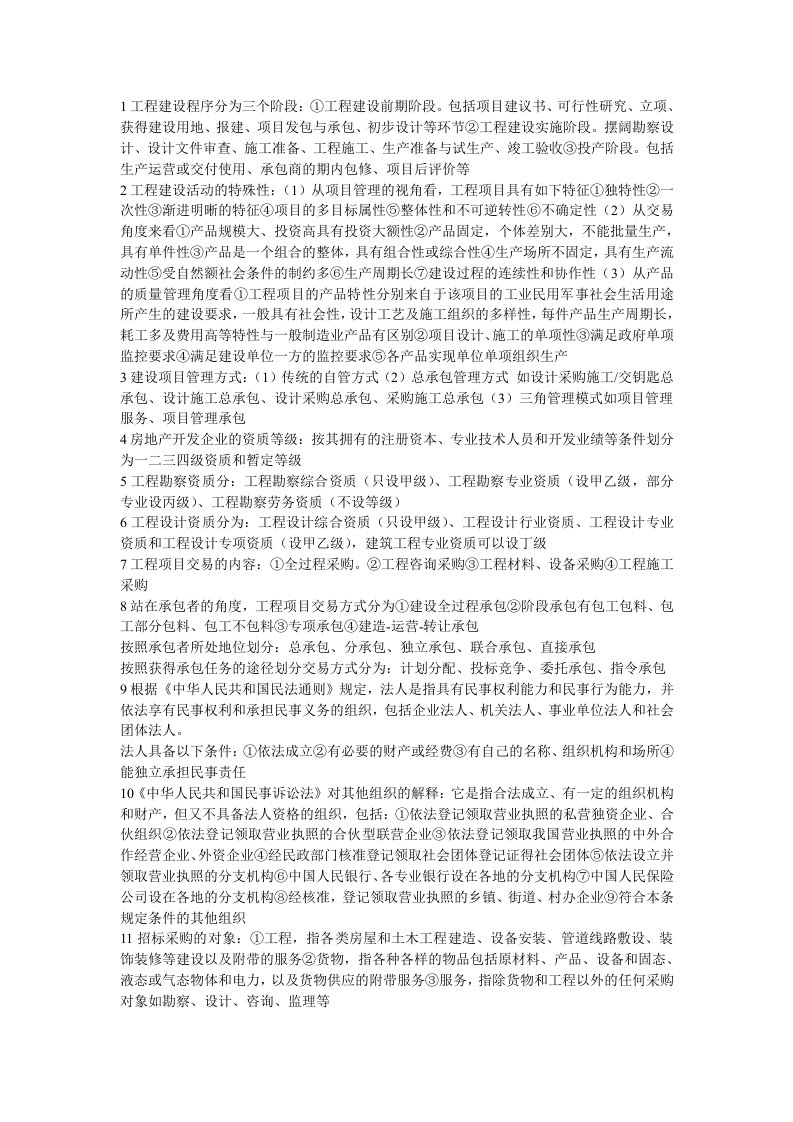 招标投标与合同管理简答