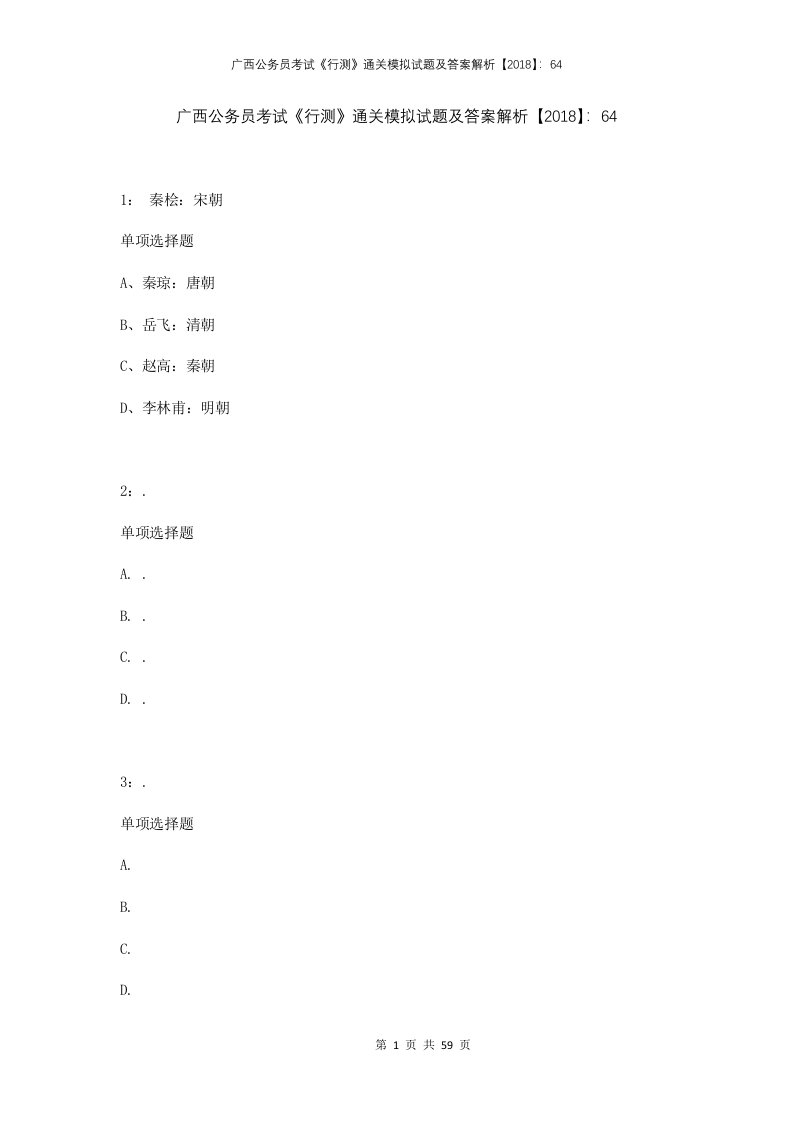 广西公务员考试行测通关模拟试题及答案解析2018643