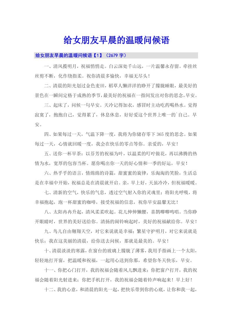 给女朋友早晨的温暖问候语