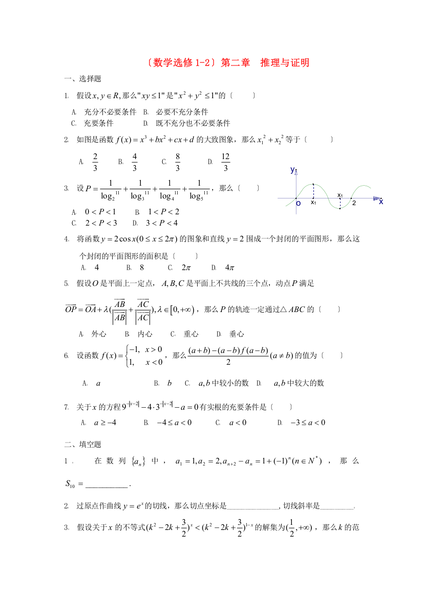 （整理版）（数学选修12）第二章推理与证明