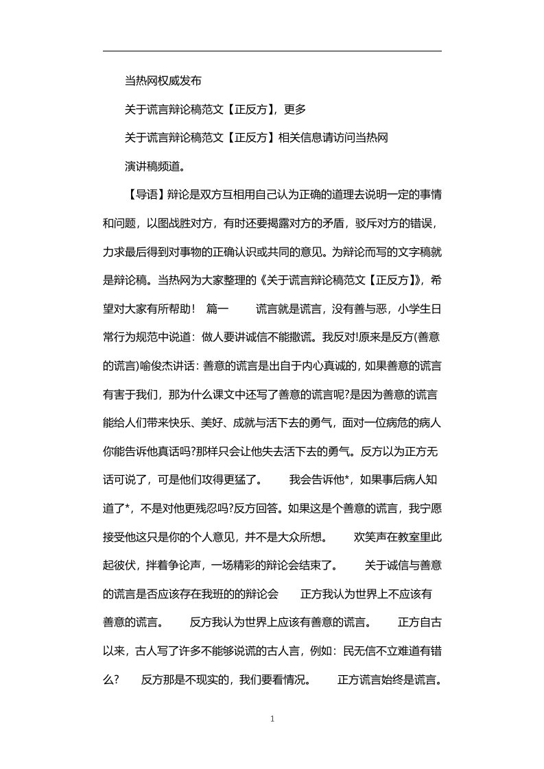 关于谎言辩论稿范文【正反方】