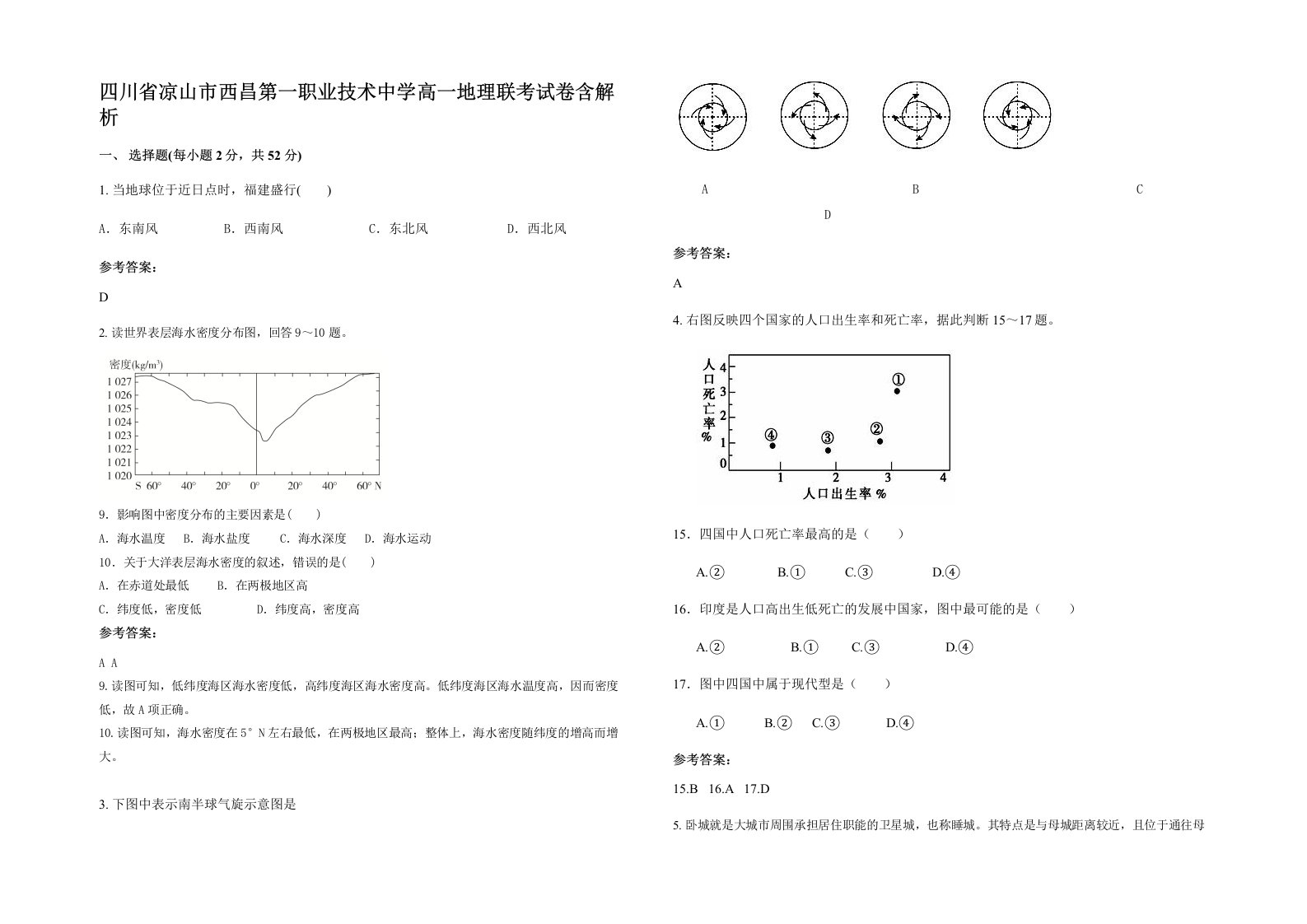 四川省凉山市西昌第一职业技术中学高一地理联考试卷含解析