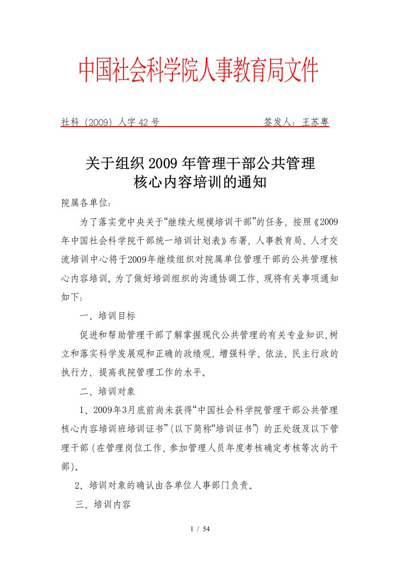 关于对我院“双肩挑”管理干部界定意见