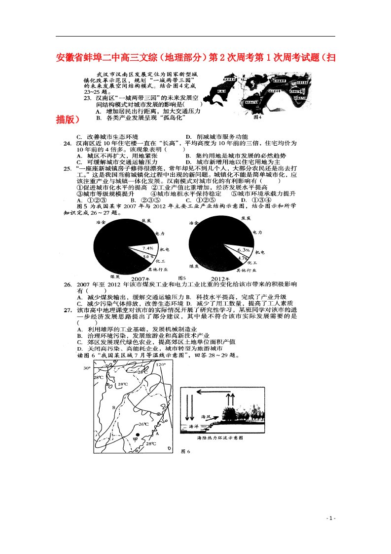 安徽省蚌埠二中高三文综（地理部分）第2次周考试题（扫描版）