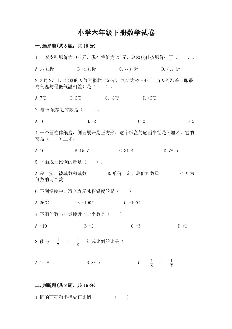 小学六年级下册数学试卷及参考答案（培优）