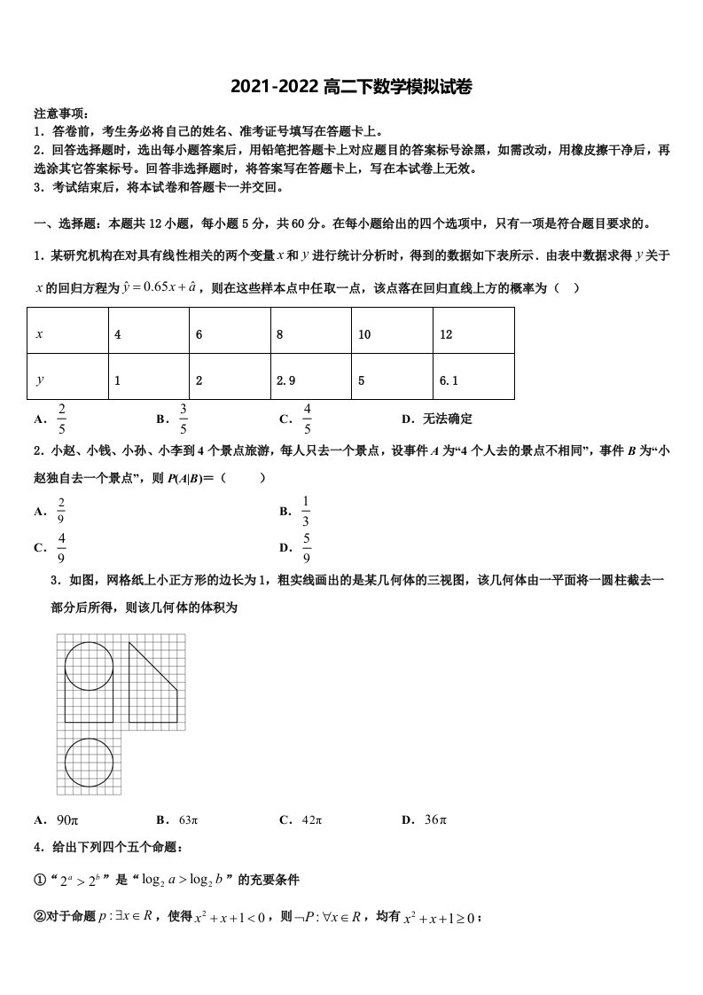 2022年淮安市重点中学数学高二第二学期期末联考试题含解析