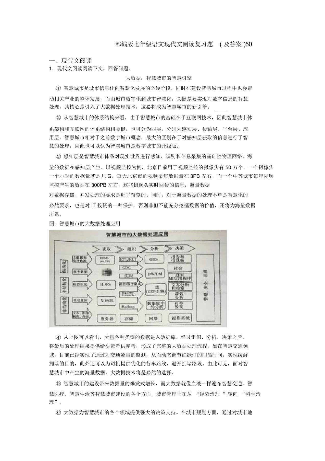 部编版七年级语文现代文阅读复习题(及答案)50