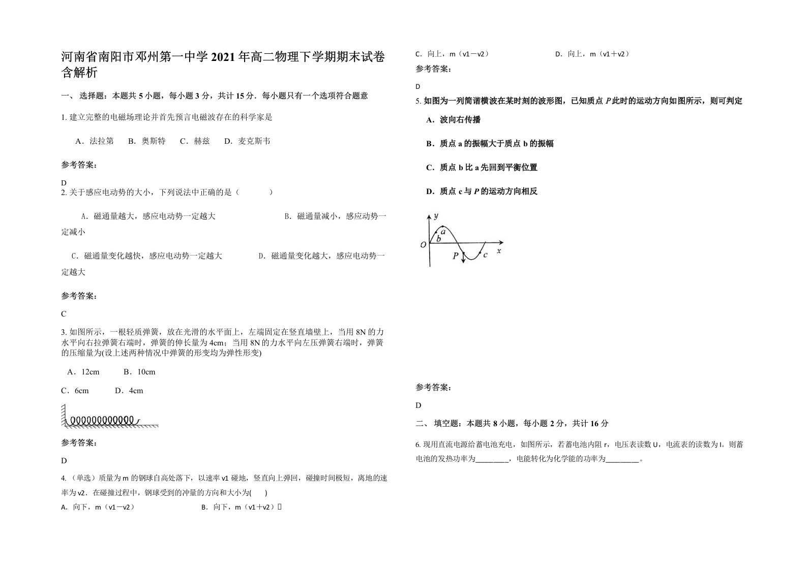 河南省南阳市邓州第一中学2021年高二物理下学期期末试卷含解析